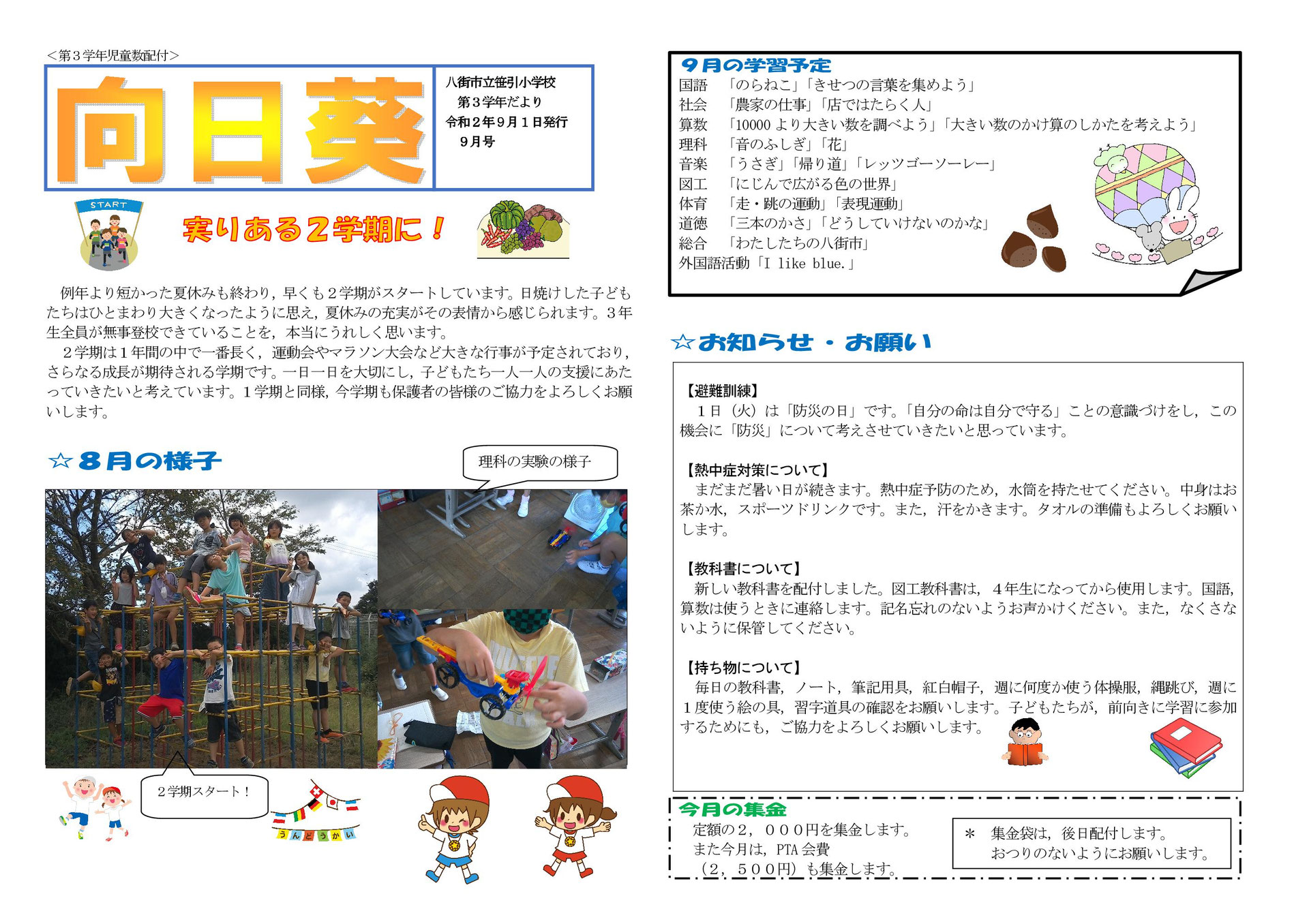 3年生 9月号 笹引小 3年生 9月号 笹引小