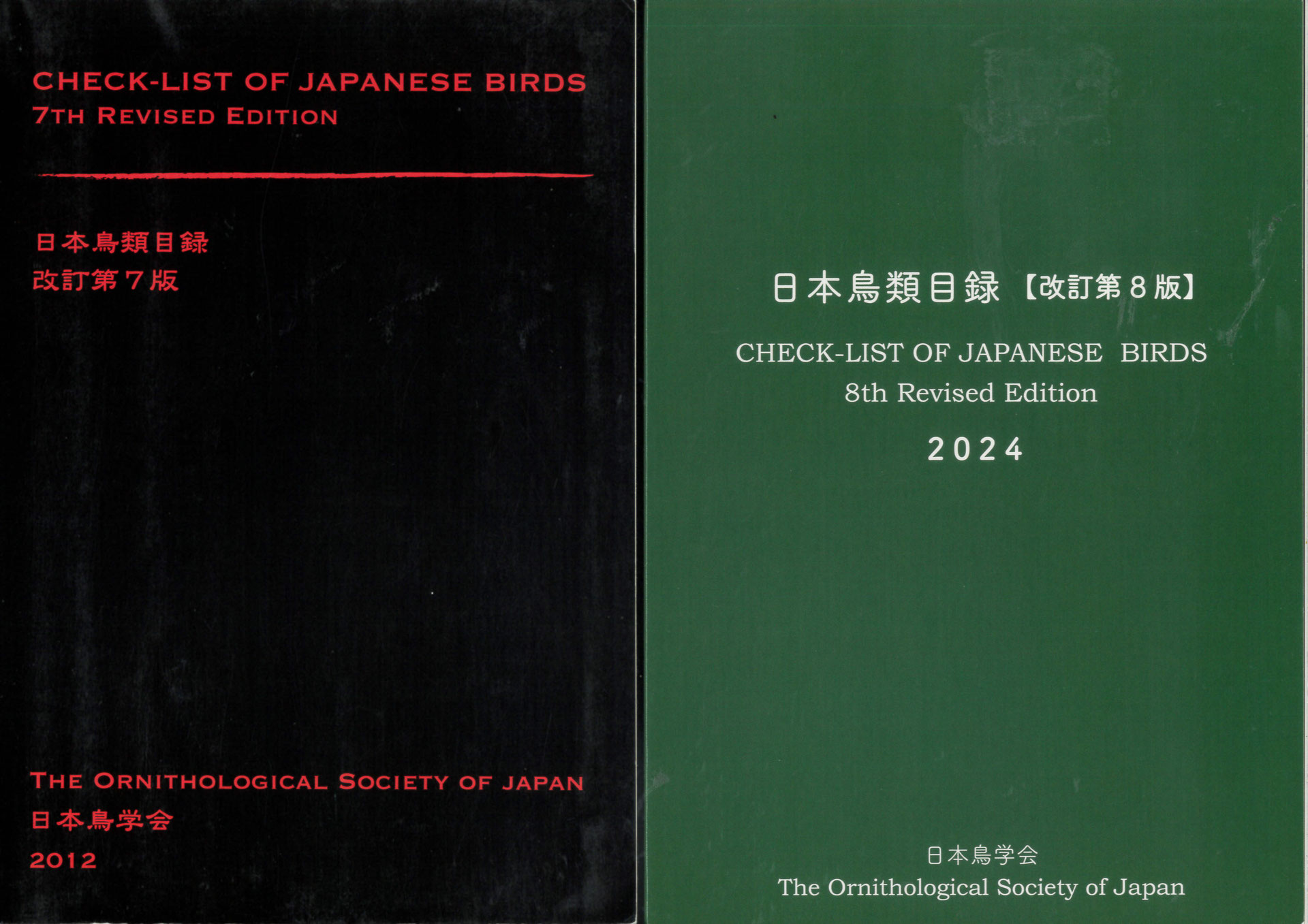 日本で最初の野鳥図鑑』 - 日本野鳥の会東京