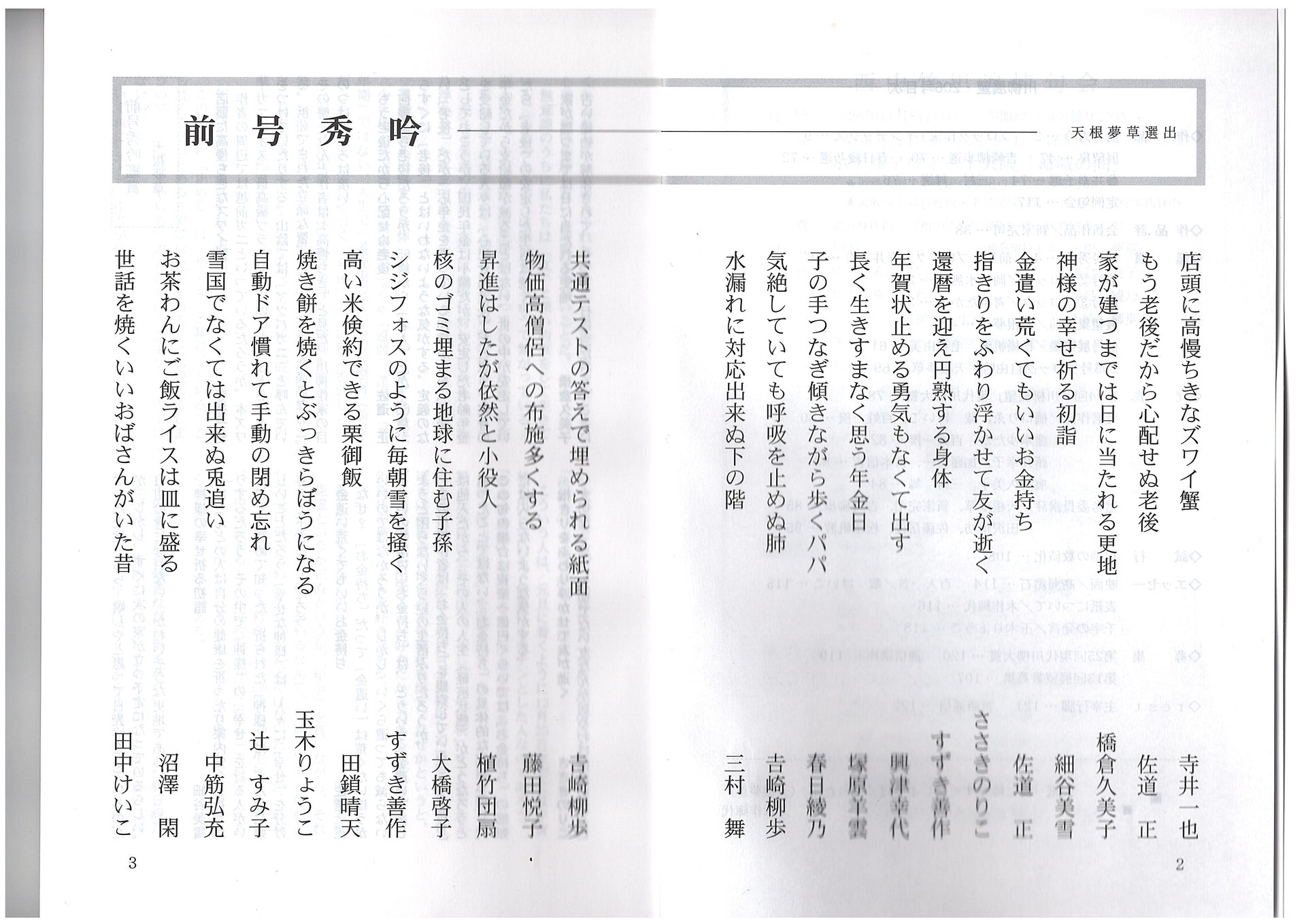 川柳展望 - senryu-tenbou ページ！
