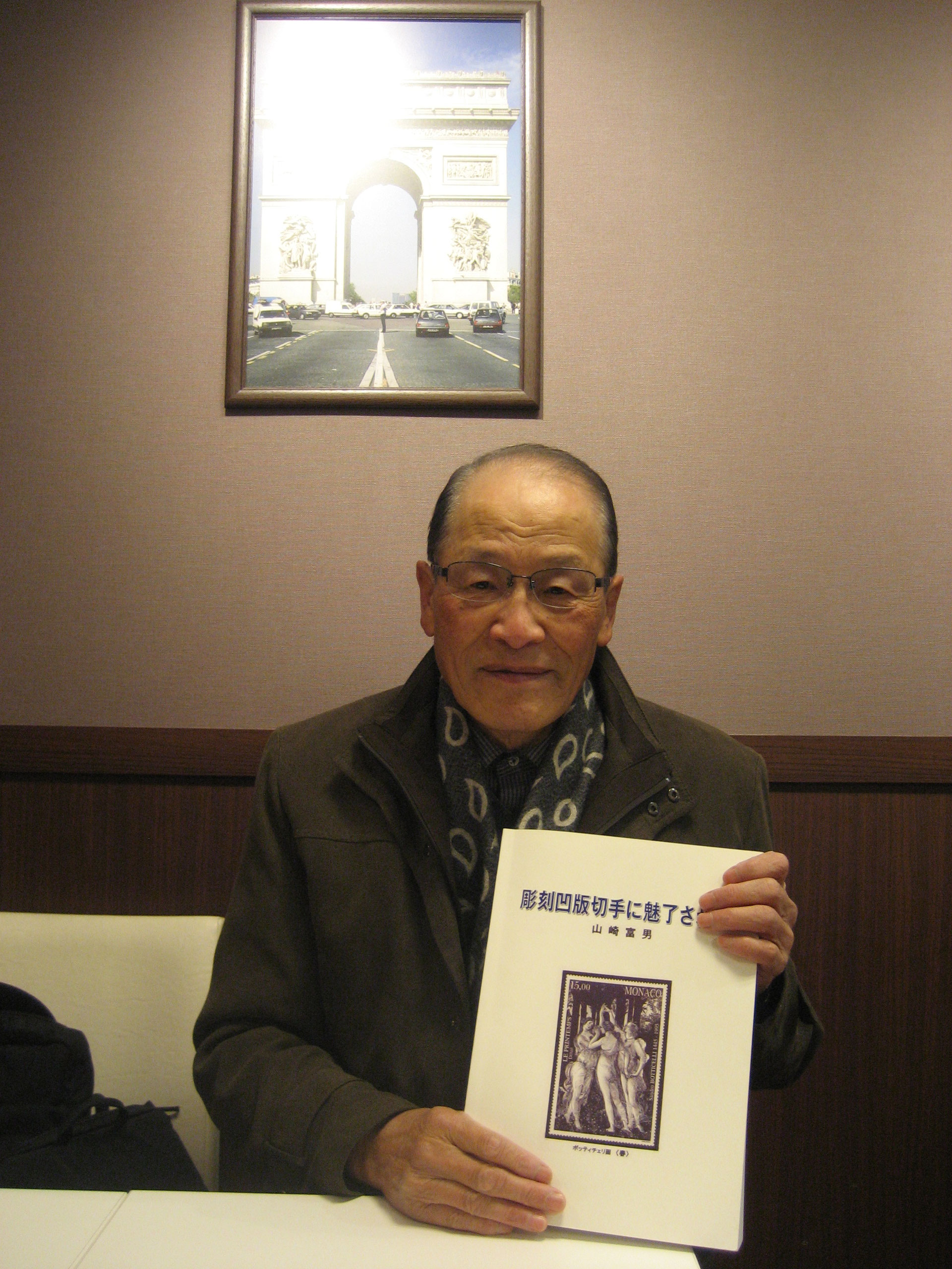 切手収集家山崎さんのページです。 - 有限会社タウンライフ企画