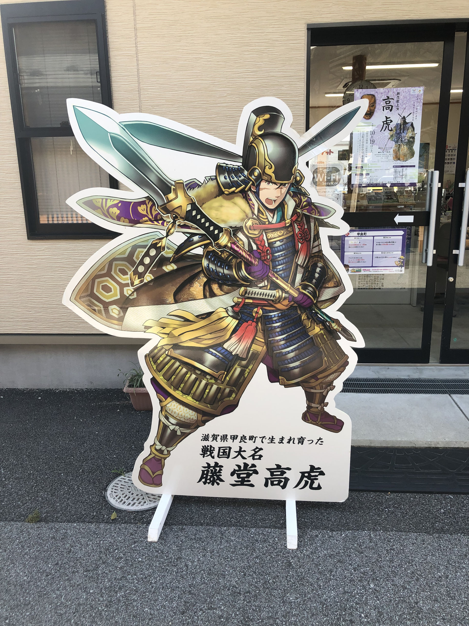 藤堂高虎出生の地