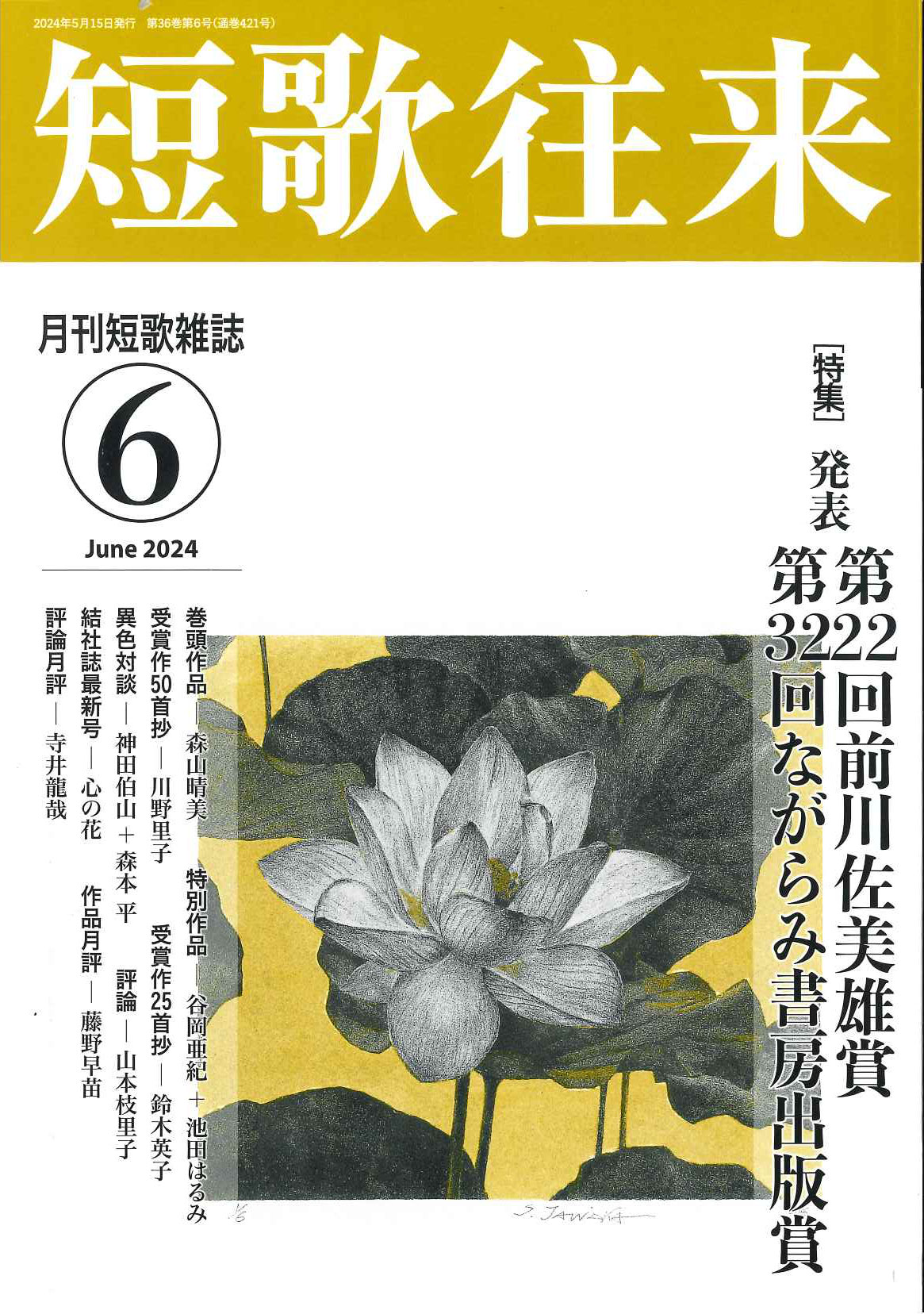自選歌集 日光　川田順　新選代表短歌叢書　中川一政 装幀　函　初版　天金　美品 自選歌集 日光（新選代表短歌叢書 第5篇）(川田順 著) / 不死鳥