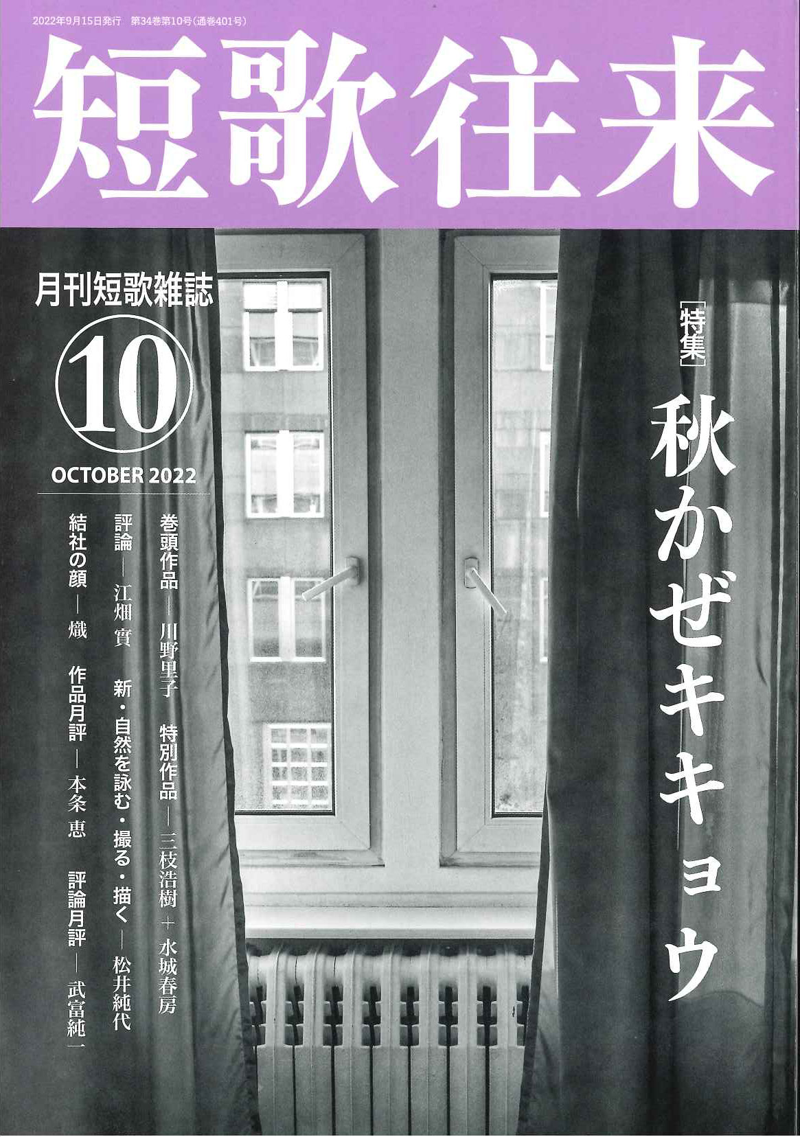 短歌往来」2022年10月号 ながらみ書房 くまさん専用 短歌 2019年11月号 + 短歌往来 2022年6月