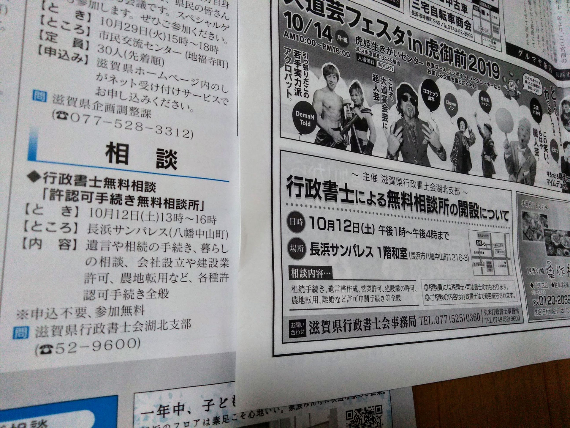 滋賀県行政書士会湖北支部主催 許認可無料相談会のご案内 西村土地家屋調査士 行政書士事務所 滋賀県湖北地域の不動産登記 行政手続なら