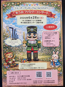 《第5回 ファミリーコンサート》の情報