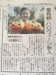 中日新聞でハロウィン柿の紹介