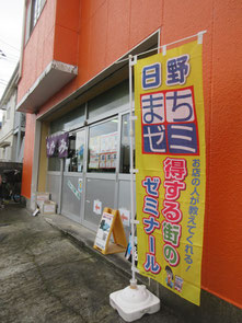 まちゼミ　日野市　畳店