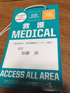 小牧 鍼灸 鍼治療 マラソン ひざ痛 外反母趾 偏平足