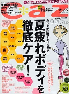 扶桑社発行　caz(キャズ)9/26号