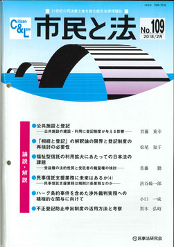 市民と法・2018年2月号表紙