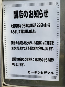花と緑ガーデンヒデマル*岐阜*各務原*園芸店＆郵便局*