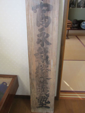 センターの自由研究　シゲヨが残した看板