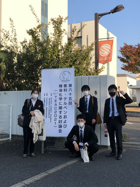 2021年11月 第67回香料・テルペンおよび精油テルペンに関する討論会 (@山口東京理科大学)