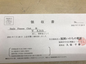 今年もいのちの電話に寄付をしてきましたよ~