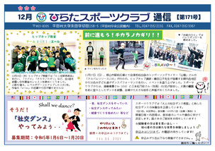 ひらたスポーツクラブ通信,福島県石川郡平田村