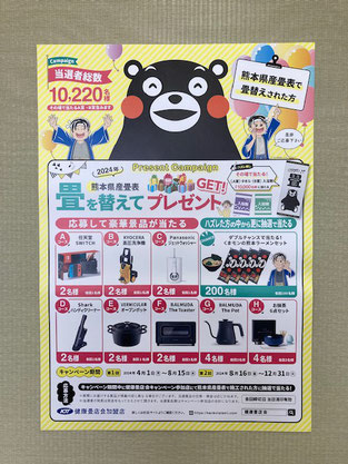 熊本県産の畳のキャンペーン　くまモン