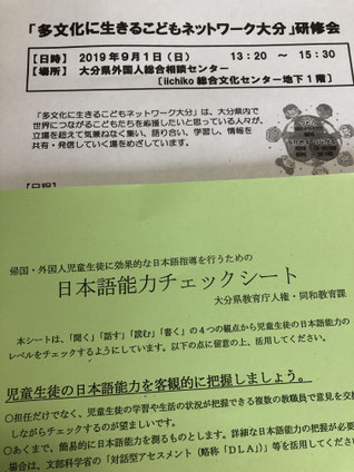 多文化に生きるこどもネットワーク大分