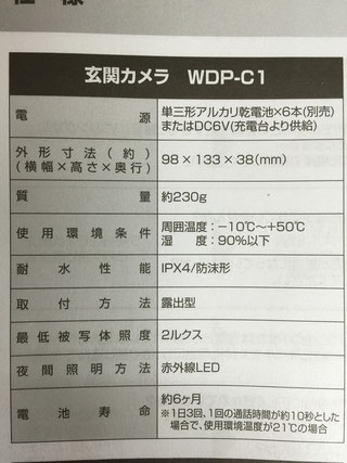 電池寿命は約六ヶ月！