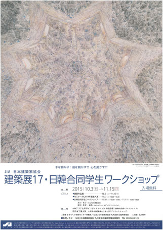 建築展ポスターに起用されました。