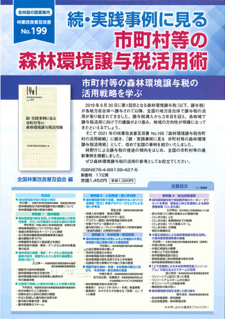 書籍の斡旋 - 群馬県林業改良普及協会