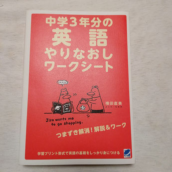 社会人の英語ゼロから参考書