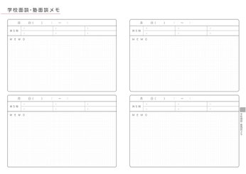 学校面談　塾面談メモ