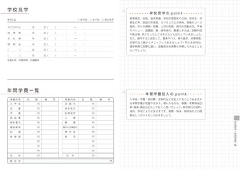 学校見学会・年間学費一覧