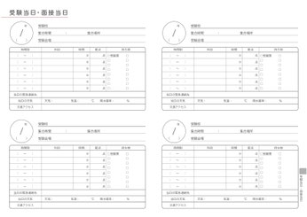 受験当日・面接当日の日程