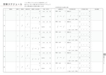 受験スケジュール