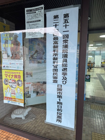 朝一で期日前投票行ってきました!