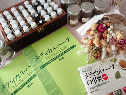 ハーバルセラピスト資格