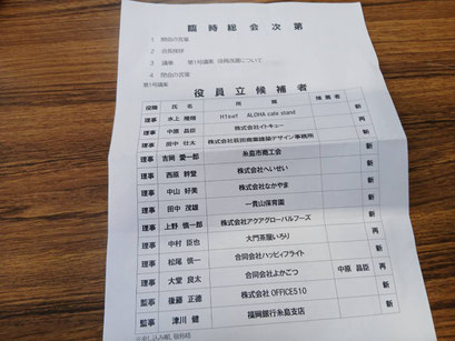 今回は新旧含めて12名の方が立候補されました！