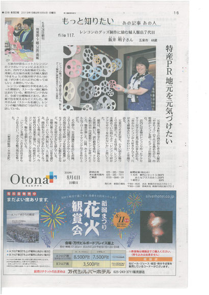 13年1月 新潟ｕｘテレビ まるどりっ のたびちょコーナー ももやんとやまだみつるさんにフェルトを体験していただきました ヨーヨーチェケッ ミセスのお洋服からおむつケーキまで
