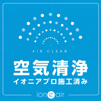 【京都市中京区烏丸御池】畠鍼灸院整骨院イオニアプロ施工済み（ioneairプロ施工済み）、空気清浄、抗ウイルス、除菌施工済み