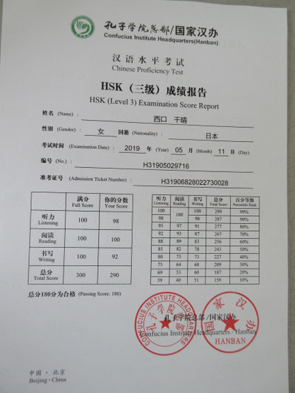 Hsk合格者発表 Cosien ページ