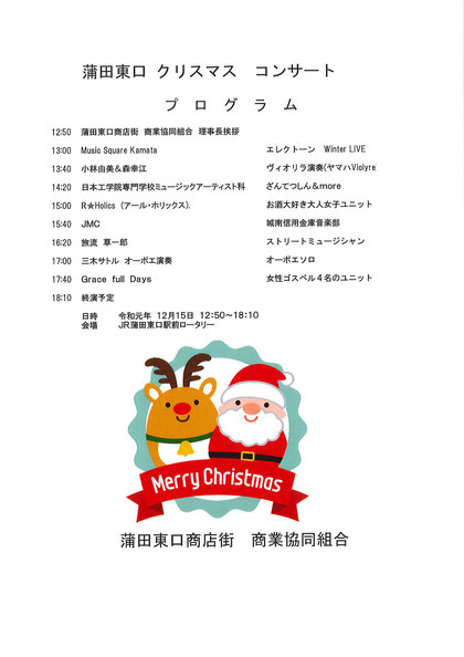 蒲田東口駅前クリスマスコンサートが開催されました Jr蒲田東口 蒲田東口商店街
