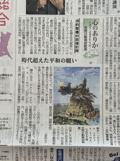 茨城新聞に記事を掲載して頂きました。