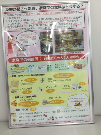 家庭での備蓄についてのポスター