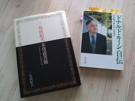 三島由紀夫→ドナルド・キーン書簡集と、これを買うきっかけになったキーンさんの自伝。