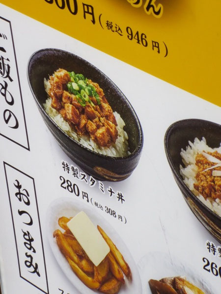 麺場 田所商店の特製スタミナ丼が記載されている店頭のメニュー。