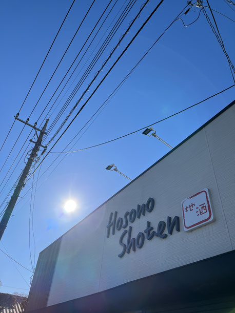 細野商店　日本酒　地酒