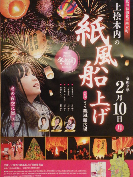 上桧木内の紙風船上げ　2020ﾎﾟｽﾀｰ
