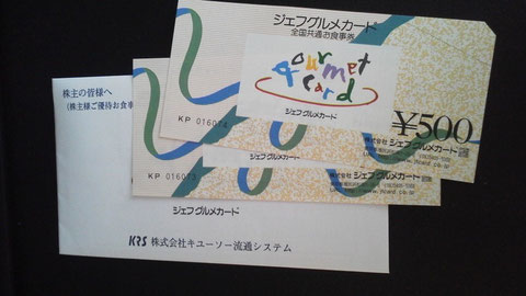 キユーソー流通システム,株主優待