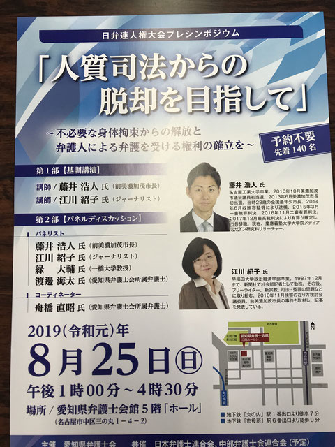 愛知県弁護士会　