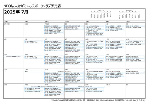 月間スケジュール