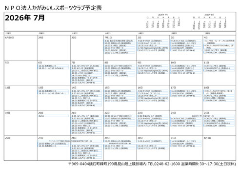 月間スケジュール