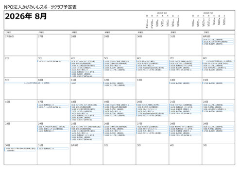 月間スケジュール