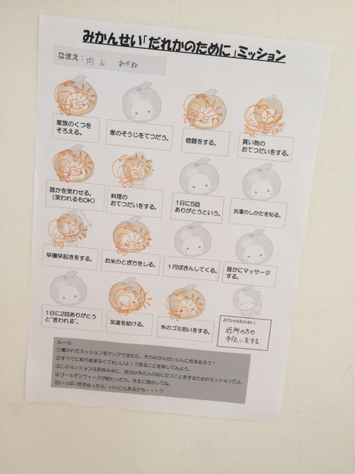 「誰かのために自分のできることをしたいと思う」、そんな心を育んでほしく頑張ってもらった課題です。今月中、校舎内で掲載しています。