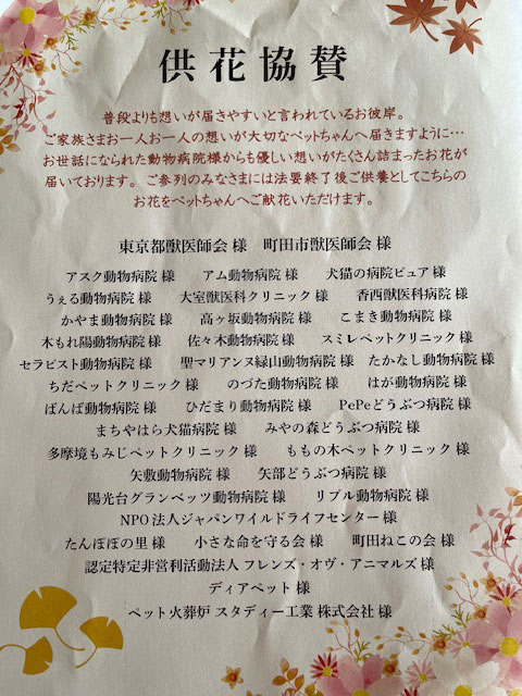 秋の動物供養祭 協賛 動物病院