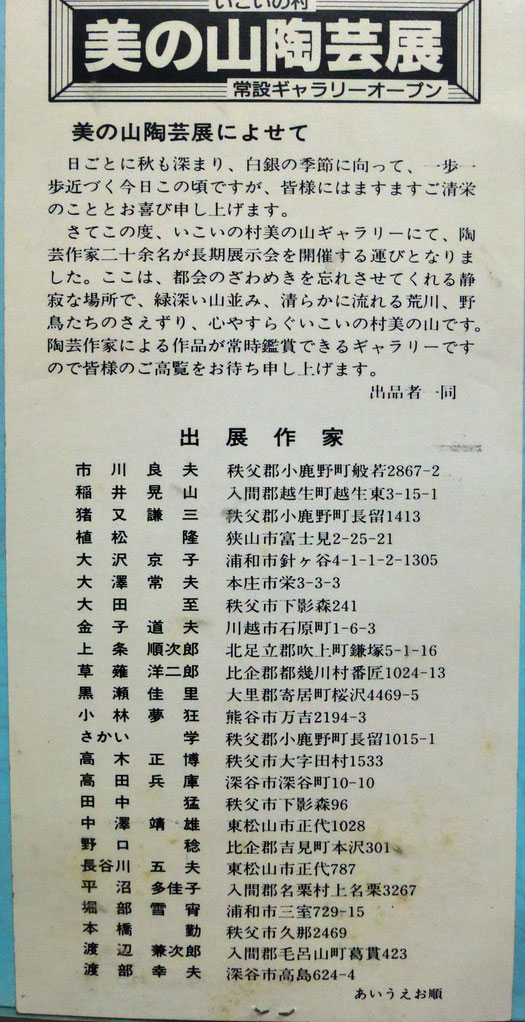 美の山陶芸展　小林夢狂　MukyoKobayashi